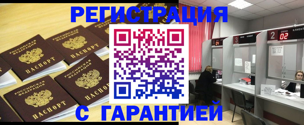 временная регистрация законно в Кемерово
