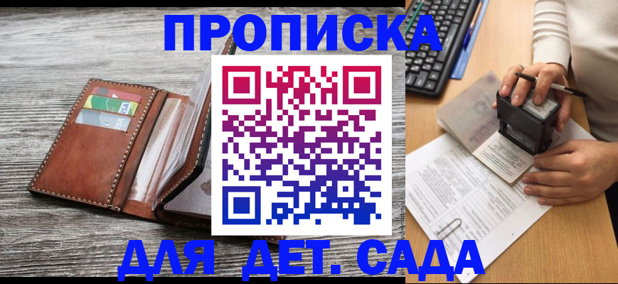 купить прописку в Кемерово