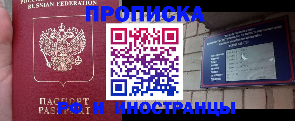 прописка законно в Кемерово