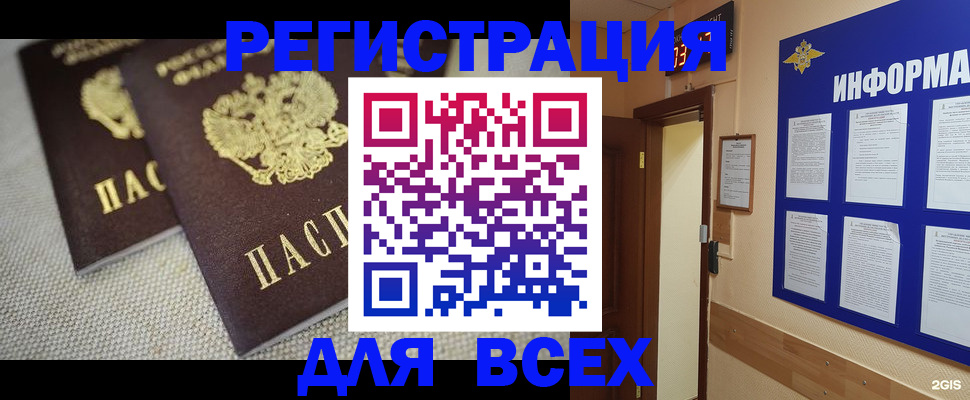 прописка для школы в Кемерово