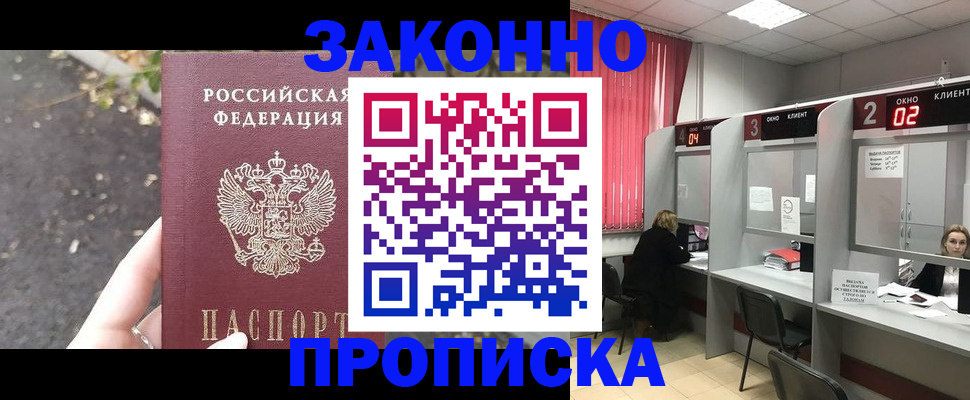 прописка для школы в Кемерово