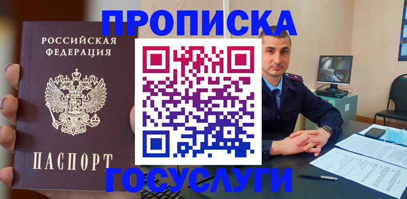 временная прописка в Кемерово