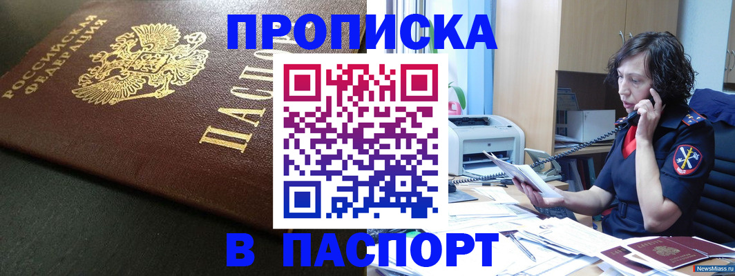 прописка 2025 в Кемерово