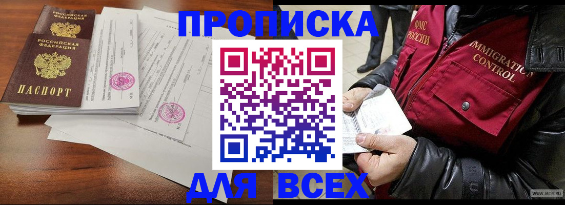 прописка регистрация в Кемерово