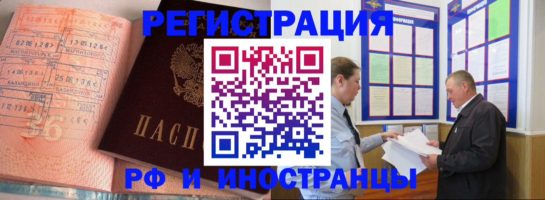 прописка иностранных граждан в Кемерово